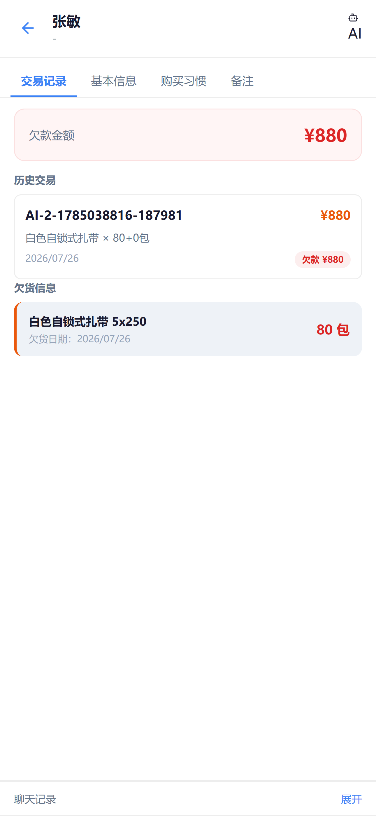 历史成交整理示意图