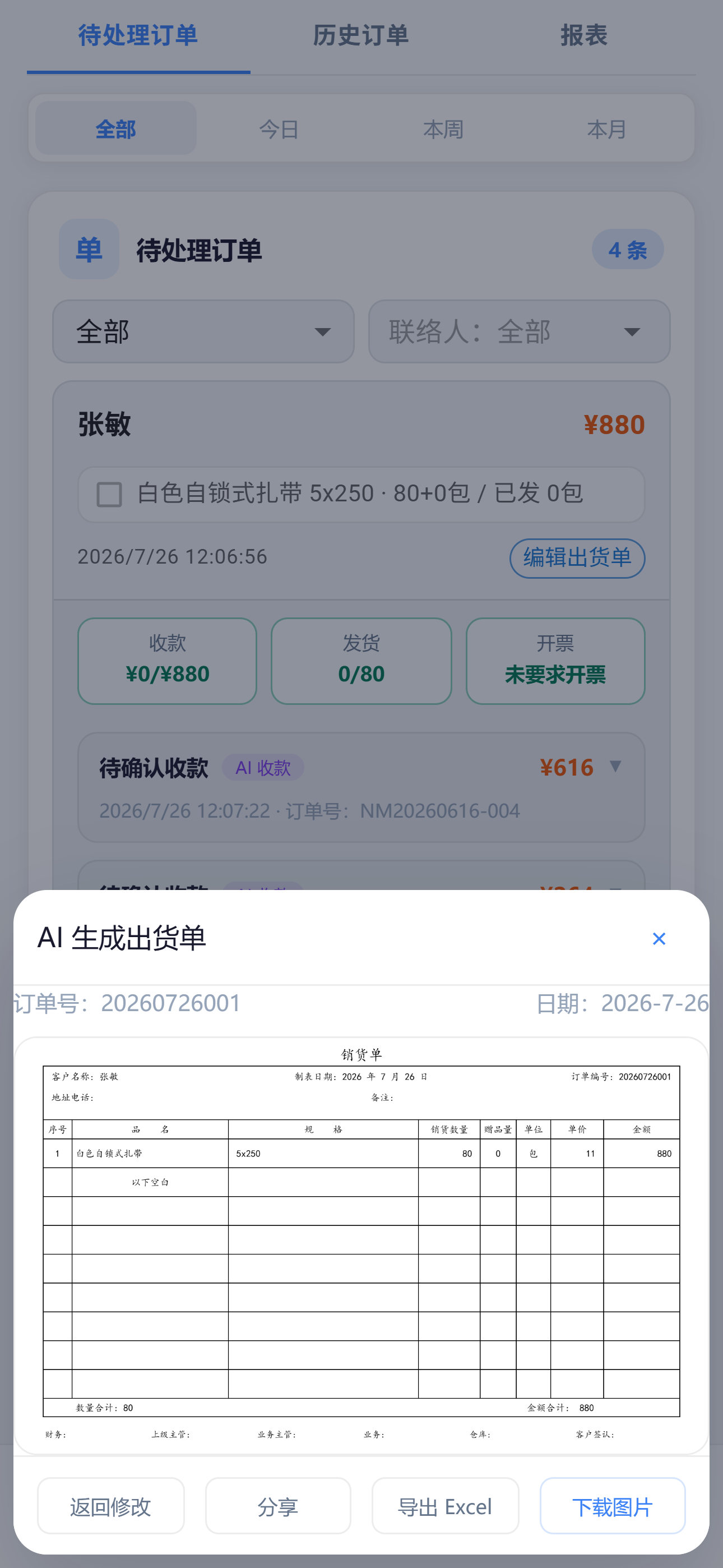 报价与出货单示意图