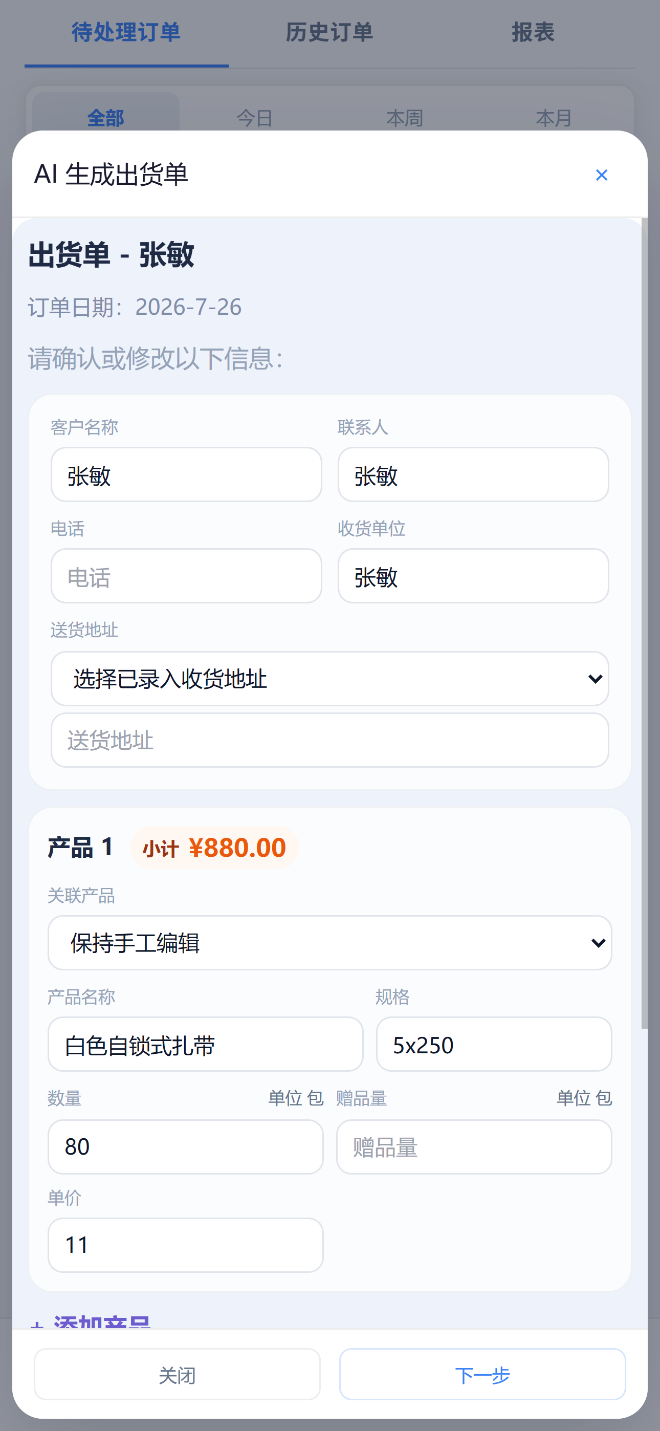 订单草稿示意图