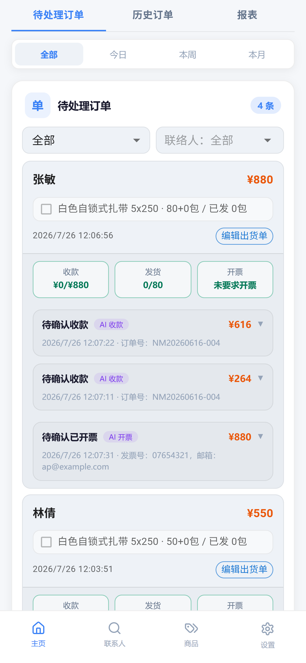 回款与交付示意图
